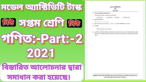 CLASS SEVEN MATHEMATICS MODEL ACTIVITY TASK PART:-2 #WestBengalBoardOfSecondaryEducation#সপ্তমশ্রেণি