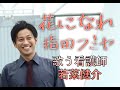 「花になれ/指田フミヤ」【歌う看護師・若菜健介】いのちのうた(カバー)