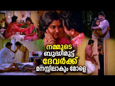 നമ്മുടെ ബുദ്ധിമുട്ട് ദേവർക്ക് മനസ്സിലാകും മോളെ | Malayalam Romantic Scene | Malootty