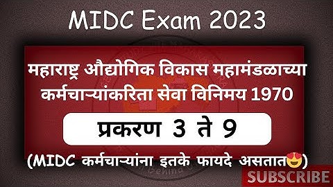 🛑 प्रकरण 3 ते 9 | MIDC कर्मचारी सेवा विनिमय 1970| एमआयडीसी Exam 2023