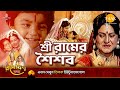 শ্রী রামের শৈশব | Ramayan Katha | Tilak Bangla