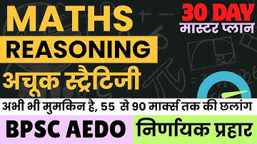 BPSC AEDO: General Aptitude | 30 Day Master Plan | 90+ Marks Hit Karne ki Strategy