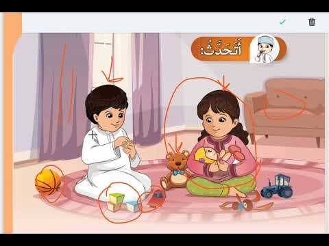 قراءة الدرس الاول لعبتي للصف2 الفصل1 