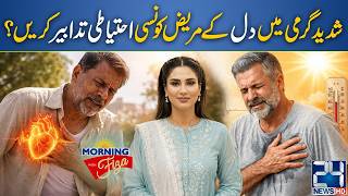 Summer Heat &amp; Heart Health | Life-Saving Precautions for Heart Patients | Morning With Fiza