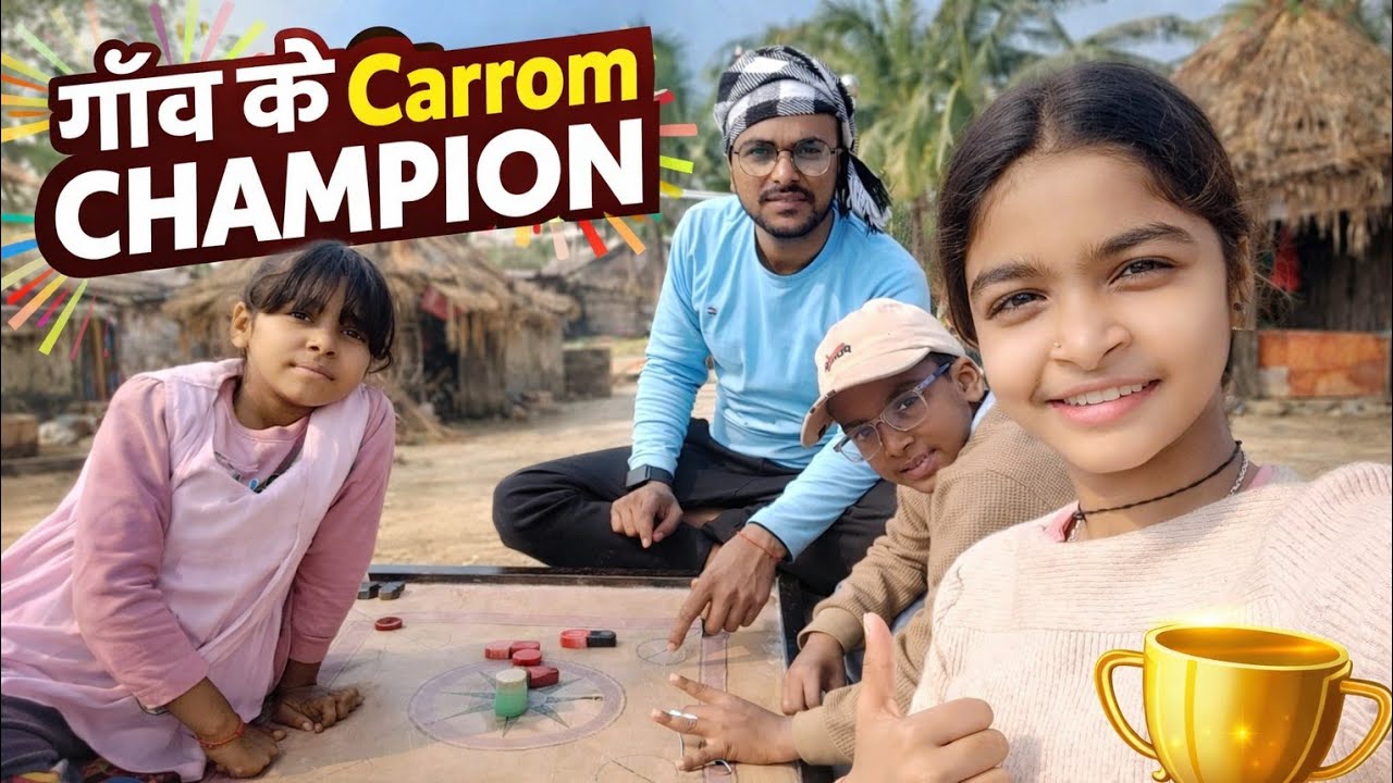 Carrom championship game| village game|gaw ke bachho ke sath carrom champion game khela