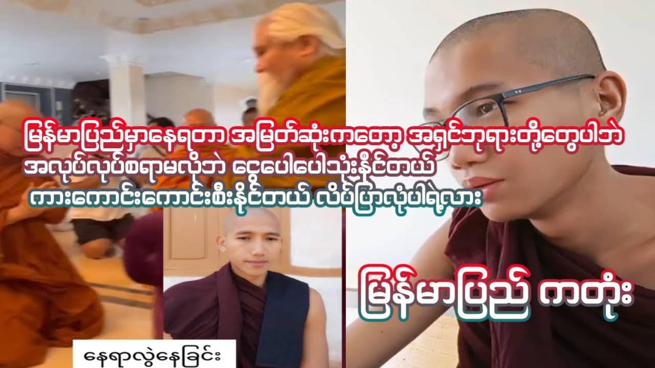 မြန်မာပြည် ကတုံး