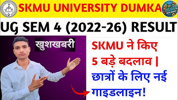 SKMU UG Sem 4 Result 2025 | SKMU के 5 बड़े बदलाव | New Guidelines