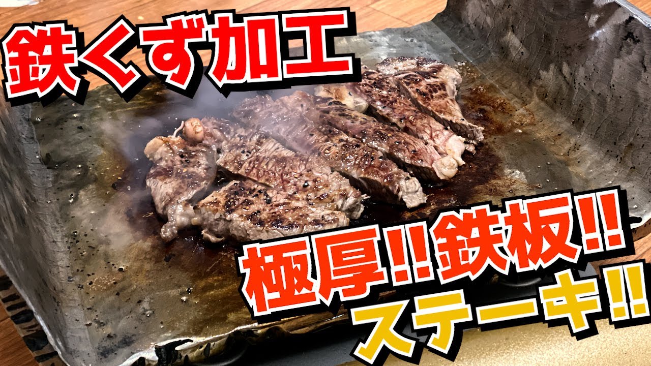 Extra-Thick Griddle] Processing Scrap Metal into an Ultra-Thick 