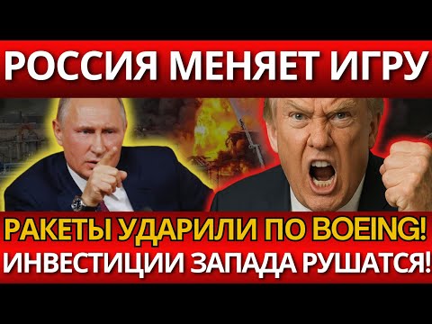 ВЕСЬ МИР В ШОКЕ! От удара по офису Boeing – никто не ожидал таких последствий.