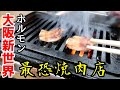 【激ヤバ】親父の天才的かつくだらんギャグが永遠に続いてなかなか肉が食えない焼肉屋【ゴールデンボンバー来店】俺はもう疲れました…