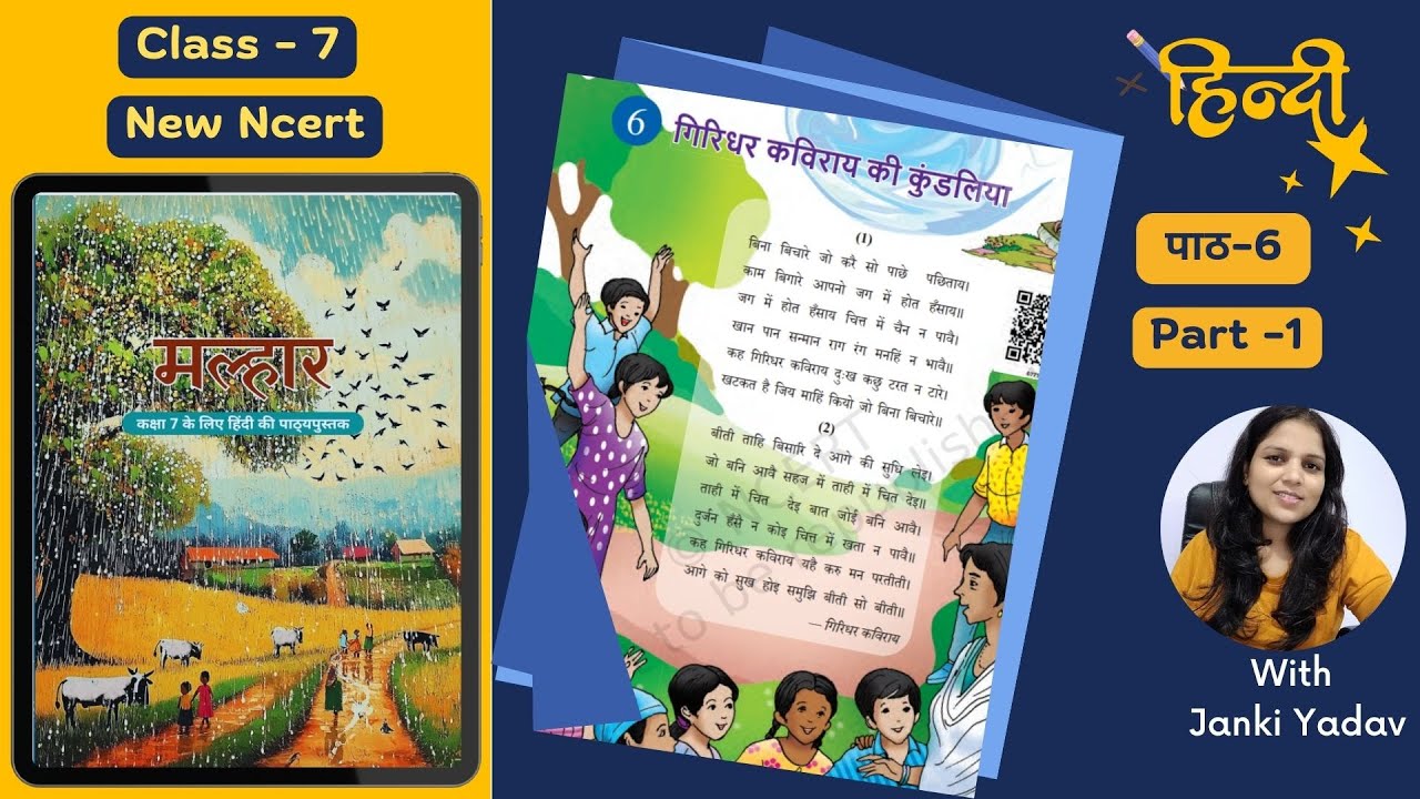 Class 7 Hindi -  Malhar|Chapter 6 गिरधर कविराय की कुंडलियाँ Giridhar Kaviray Ki Kundaliyaan | Part-1