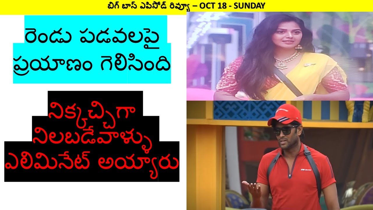 BIGG BOSS TELUGU 4 - KUMAR SAI ELIMINATION RIGHT OR WRONG? - STAR MAA - HIGHLIGHT'S - REVIEW