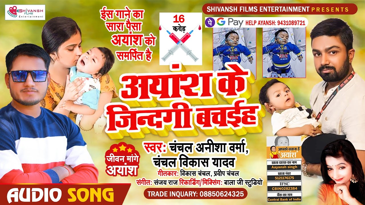 देख लीजिए Ayansh को कौन सी बीमारी है || Ayansh 16 crore || Ayansh ka video || Ayansh singh song