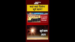 Surya Grahan 2025 कह-कह दखग? भरत म दशयत, समय और लइव अपडटस Solar Eclipse 2025