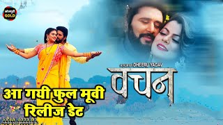 आ गयी फुल मूवी रिलीज डेट | Vachan - ( वचन ) - Bhojpuri Movie | Yash Kumar Nidhi Jha Chandani Singh