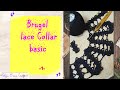 【Bruegel Lace Collar basic】ブリューゲルレース①　基本形から、基本の衿の作り方　初めての方でも簡単にできます