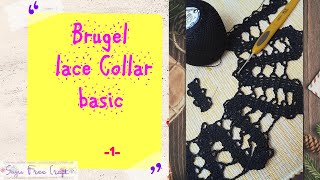 【Bruegel Lace Collar basic】ブリューゲルレース①　基本形から、基本の衿の作り方　初めての方でも簡単にできます