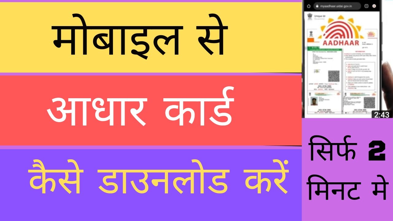 Aadhar Card download kaise kare Mobile se I How to download Aadhar Card ...