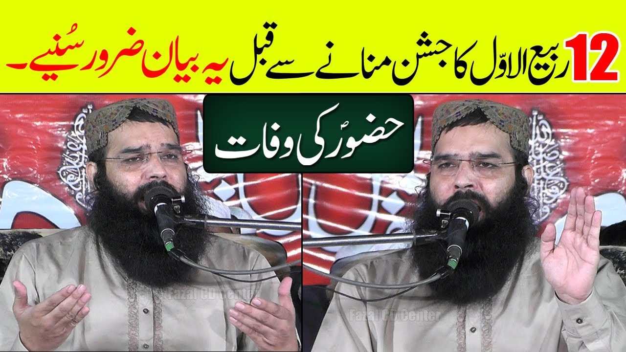 Qari Binyameen Abid Emotional Bayan | Wafat Un Nabi Saw | Molana Binyamin Abid About 12 Rabi Ul Awal