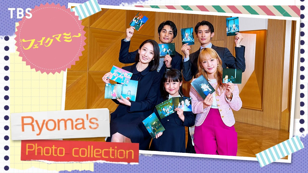 池村碧彩は向井康二の寝起きショットがお気に入り…!? ★竜馬’sフォトコレクション★ 金曜ドラマ『フェイクマミー』【TBS】