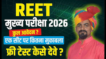 REET Mains Total Form Fill Up 2025 | एक सीट पर कितना कॉम्पीटीशन ? 3rd Grade Toal Form | BR YADAV SIR