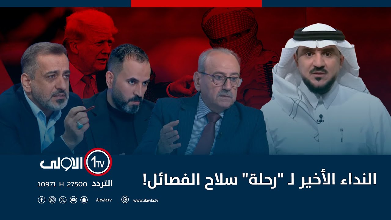 النداء الأخير لـ 