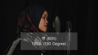 벤 (Ben) - 180도 (180 Degree) -  (Cover by Omy)
