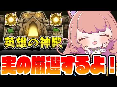 【🔴モンスト153】モン日！わくわくの実厳選！参加型　コガネドデカミン【博多弁猫Vtuberゆっきん】