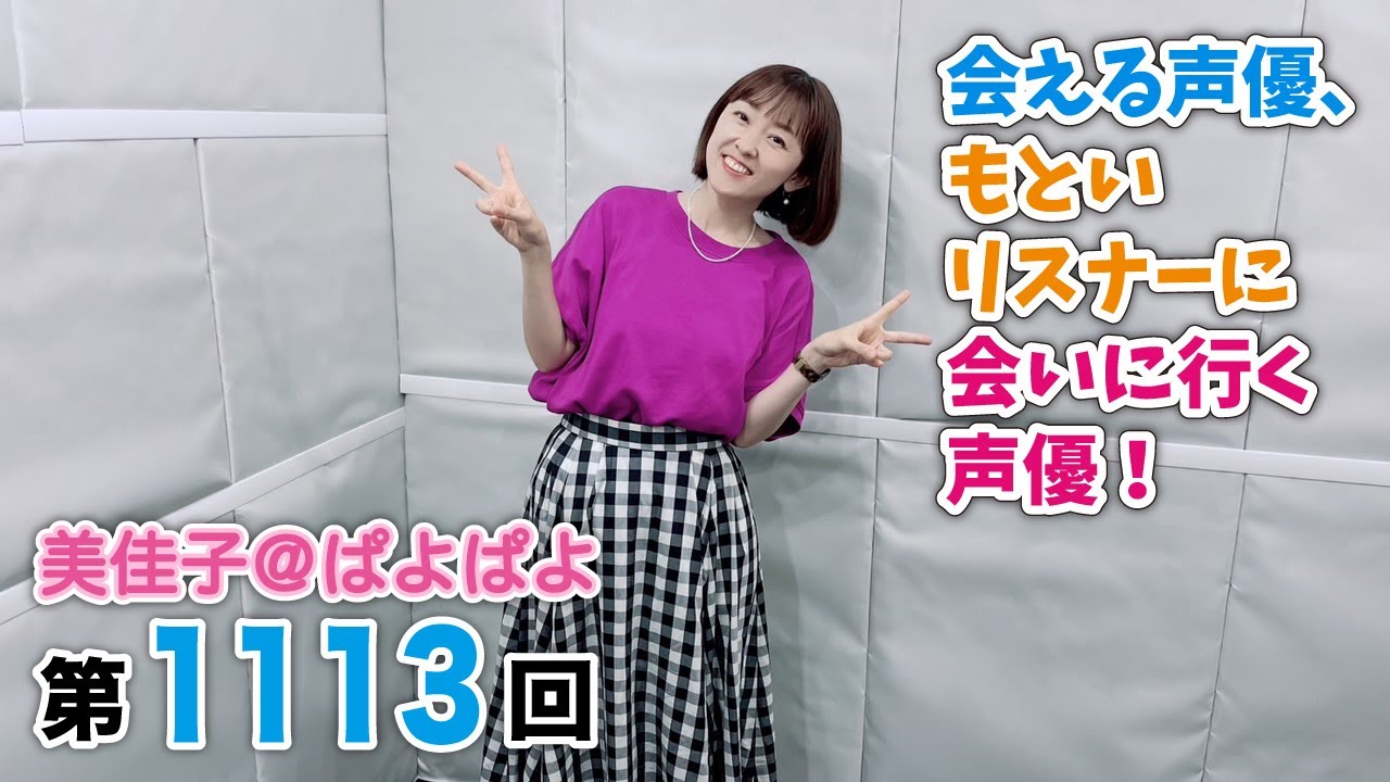 美佳子@ぱよぱよ 第1113回(2023/6/27更新) YouTube
