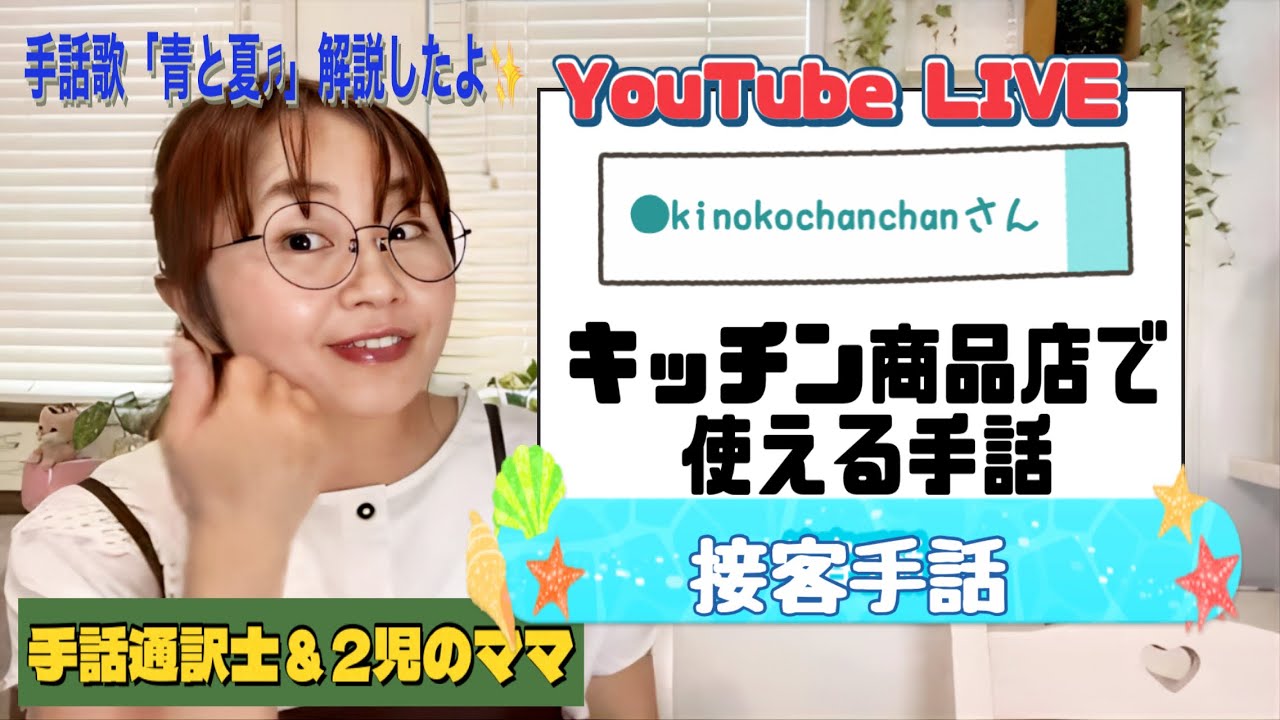 手話ライブ】リクエストアンサー⑦ - YouTube