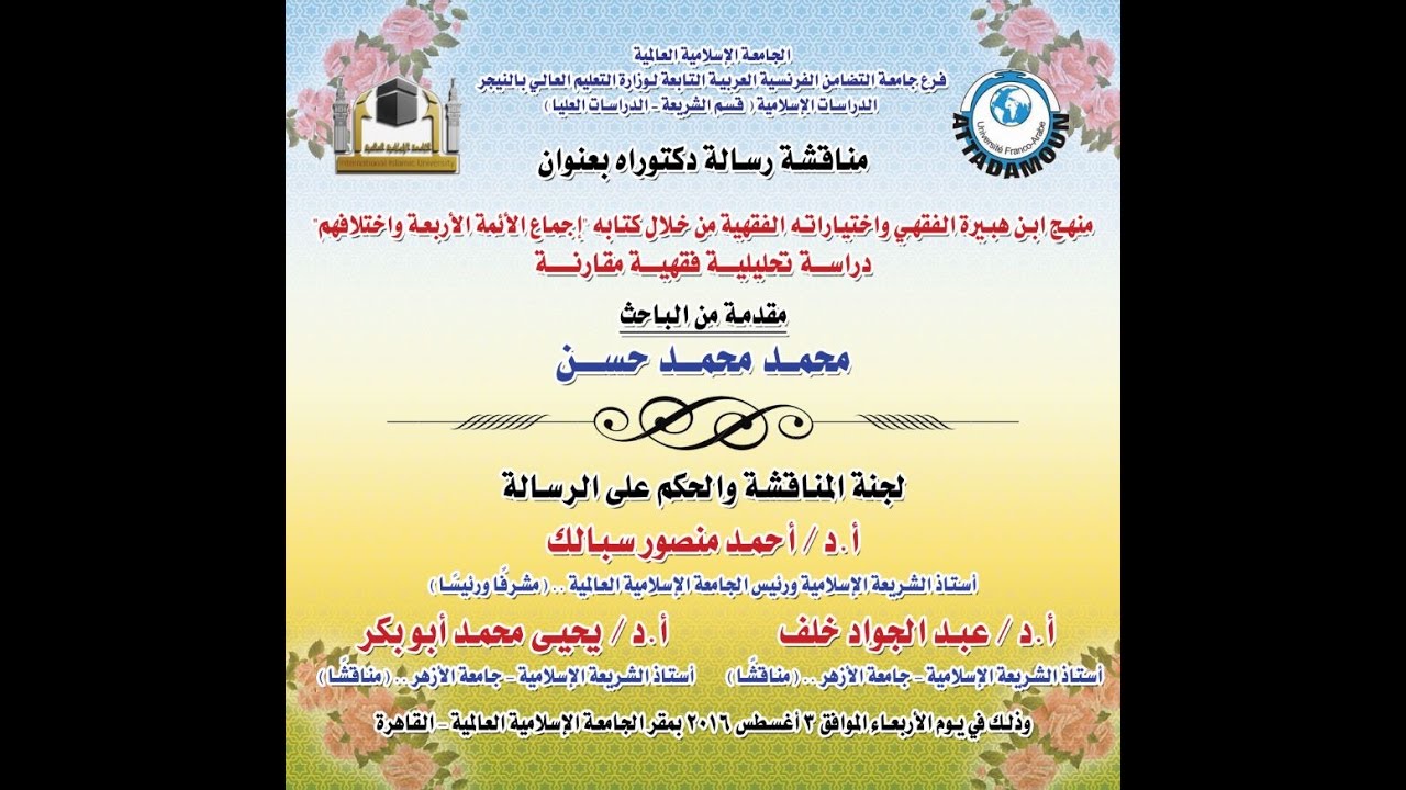 رسالة دكتوراه الفقه