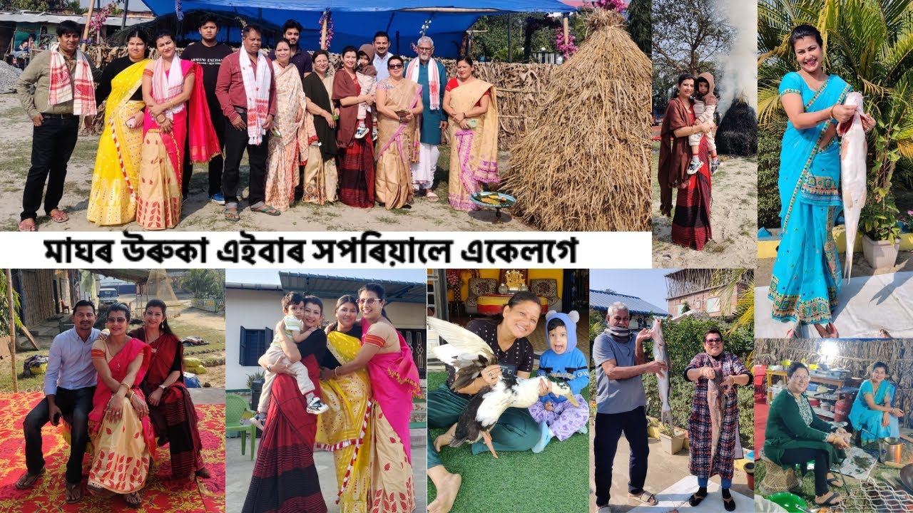 মাঘৰ উৰুকা এইবাৰ সপৰিয়ালে একেলগে | PRAYASHI PORASHOR VLOGS