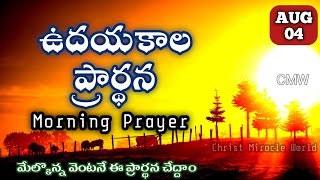 Morning Prayer 05/08/2025