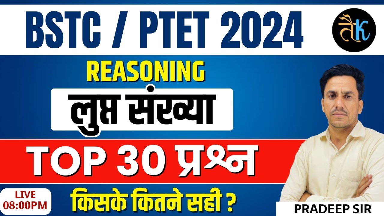 Bstc 2025 Reasoning Classes | Bstc 2025 Reasoning| Bstc online classes ...