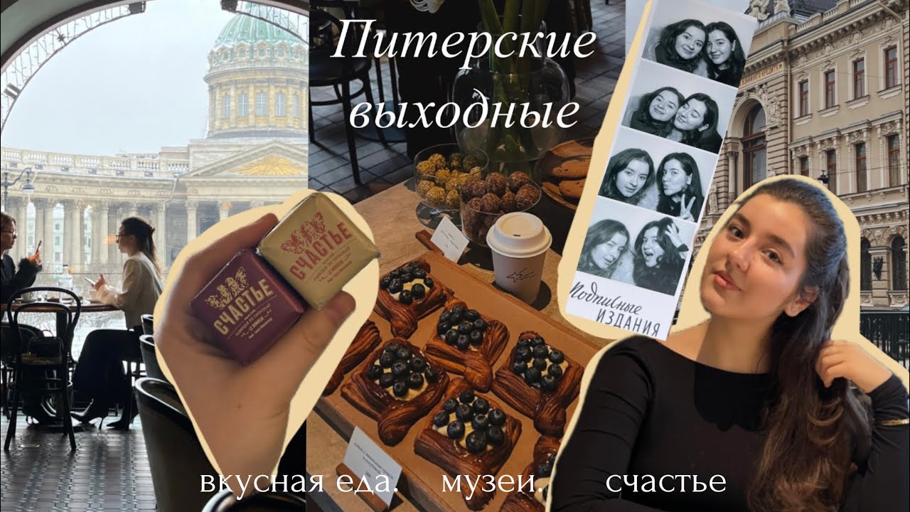 Vlog:Выходные в Питере//Aster, Rene, Подписные издания, классический концерт