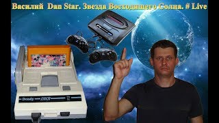 # 41 Василий Dan Star. Звезда Восходящего Солнца. Играем в игры Alawar # Live