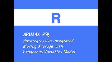 R을 활용한 시계열분석 - (25) ARIMAX 모형(Autoregressive Integrated Moving Average with Exogenous Variables)