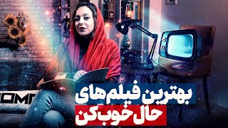 🔥 بهترین فیلم های حال خوب کن - زومجی