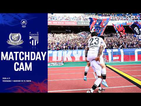 【MATCHDAY CAM】2026.4.11 vs YOKOHAMA F・MARINOS #fc東京 #横浜Fマリノス