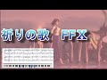 【MV】祈りの歌 FF10 より  自分練習用スコアと歌詞付き【FF10】【弾いてみたい!】【ファイナルファンタジー】【Final Fantasy 】