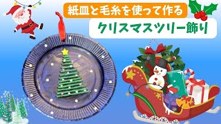 【12月の壁面】クリスマスツリーやリース！保育で使えるアイデア集