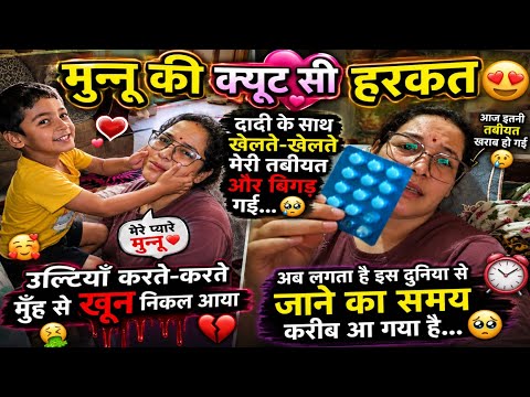 😱 “मुन्‍नू की प्यारी हरकत के बाद मेरे साथ क्या हुआ… वीडियो पूरा देखना… 🥺💔” #viralvideo #maabetablogs