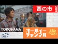 2019&rdquo;酉の市&rdquo;オールイーの日常ちらり