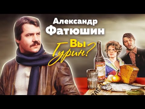 Βίντεο: Alexander Fatyushin: αιτία θανάτου. Βιογραφία, φιλμογραφία