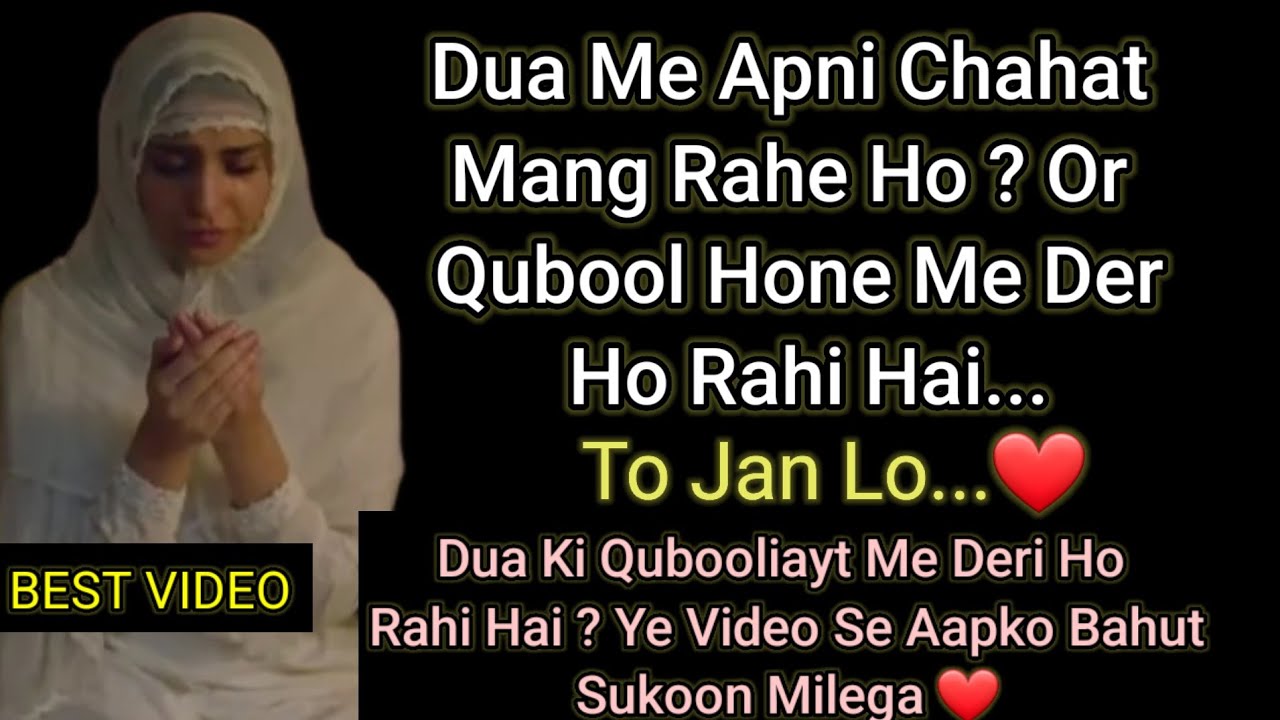Dua Me Apni Chahat Mang Rahe Ho ? Or Qubool Hone Me Der Ho Rahi Hai ...