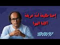 عن الكلمات والأفكار التي دم رتنا الجزء الثاني والأخير