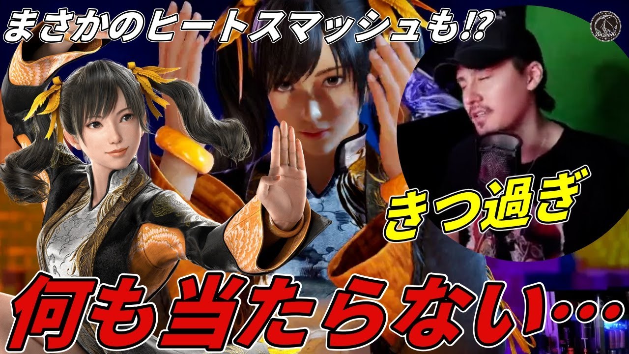 【TEKKEN8】姿勢が低過ぎて何も当たらない『シャオユウ』最強の鳳凰の構えに悶え苦しむばれちーchｗｗ Steve vs Xiaoyu【鉄拳8】