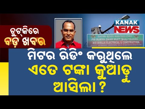 Chutkire Bada Khabar || 26th JUNE 2026 || 11 PM Digital Bulletin || Kanak News
