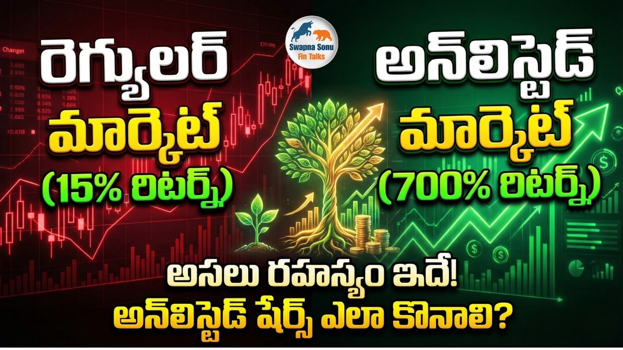 అన్‌లిస్టెడ్ షేర్స్ అంటే ఏంటి? ఎలా కొనాలి? | Unlisted Shares vs IPO | Complete Masterclass