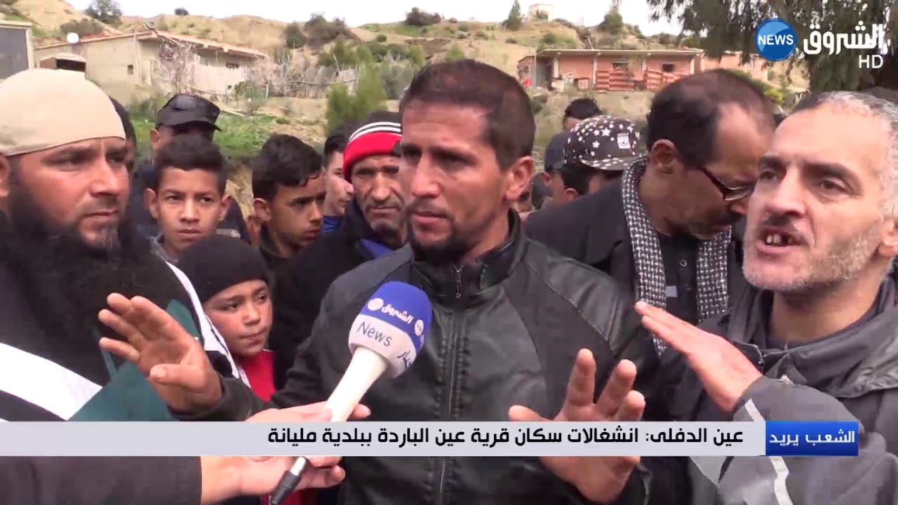 عين الدفلى :انشغالات قرية عين البادرة ببلدية مليانة